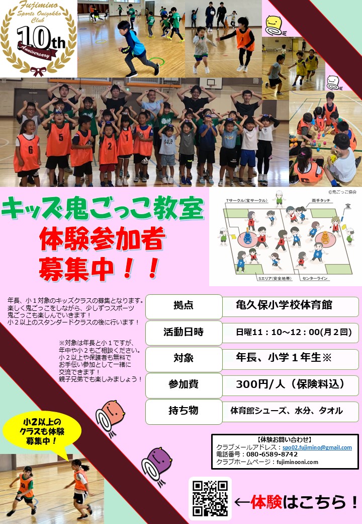 キッズ会員募集